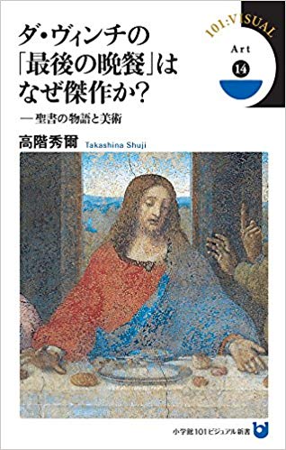 ダ・ヴィンチの最後の晩餐はなぜは傑作か