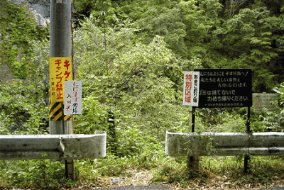 滝横の看板